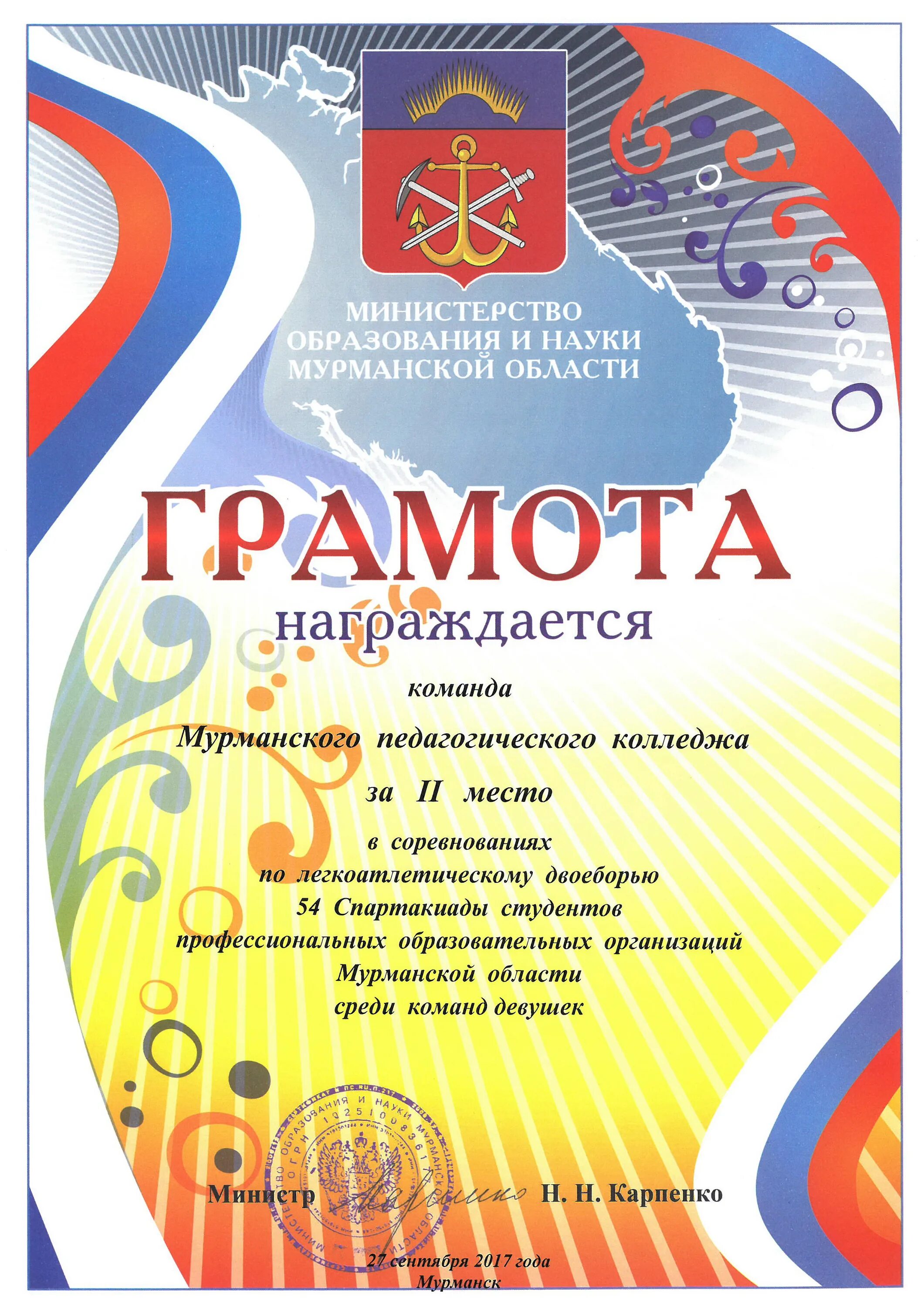 Образец диплома победителя конкурса. Среди грамота. Грамота среди 1-4 классов. Среди грамота. Среди грамота.
