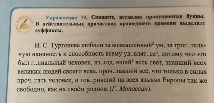 Спишите найдите причастия. Вставь буквы в действительное Причастие. Спеши вставьте пропущенные буквы. Спиши вставляя пропущенные буквы выдели суффиксы. Вставить пропущенные суффиксы.