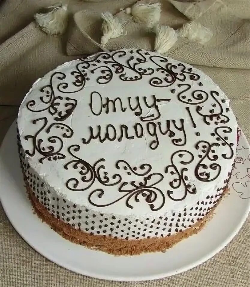Надпись на торт на день папы. Поздравительные надписи на торт. Торт с надписью. Оригинальные надписи на тортах. Забавные надписи на тортах.