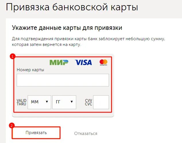 Привязка банковской карты. Привязка карты к телефону. Как привязать карту. Как привязать банковскую карту. Привязать счет к карте мир