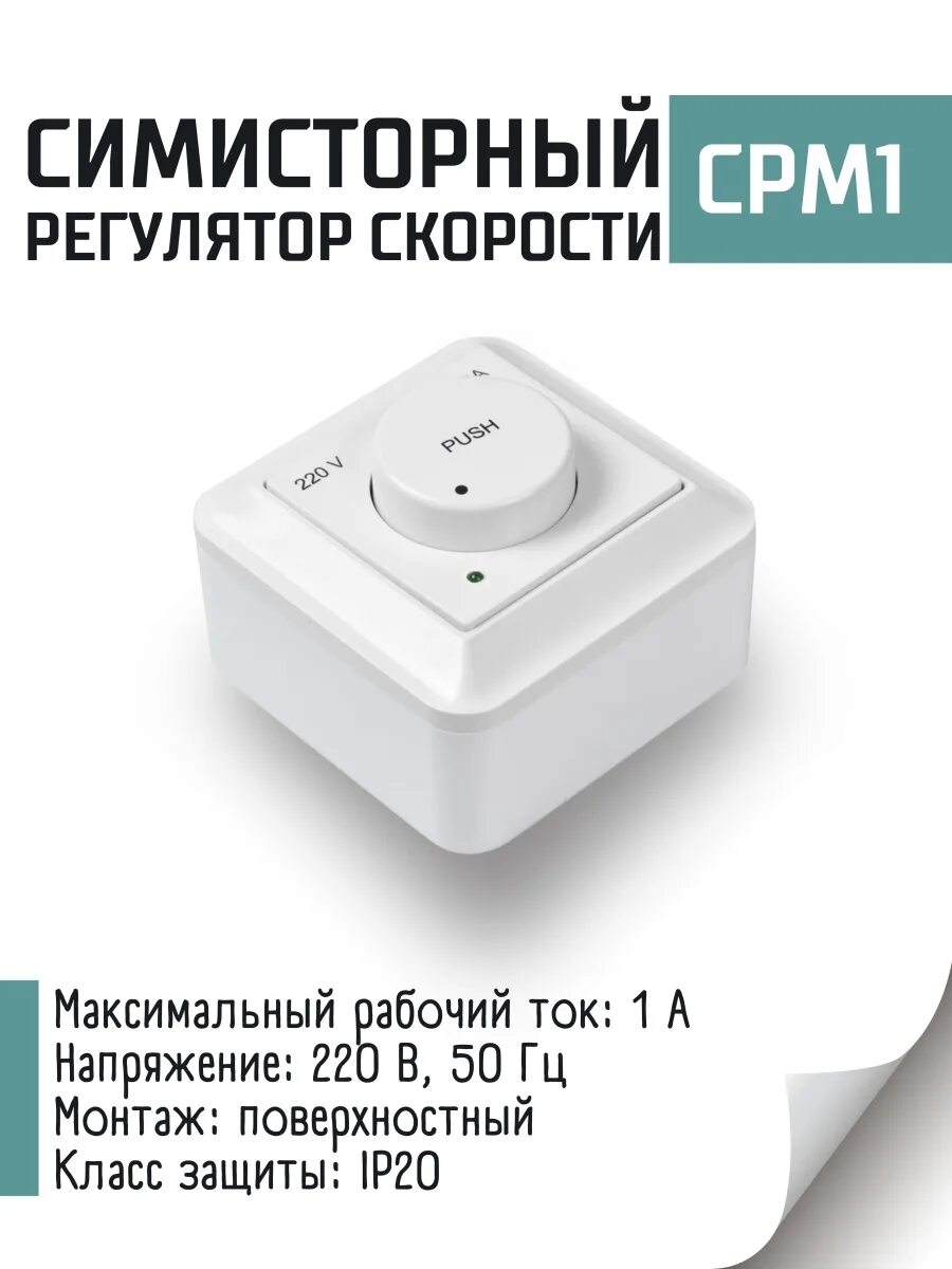 Симисторный регулятор скорости вращения