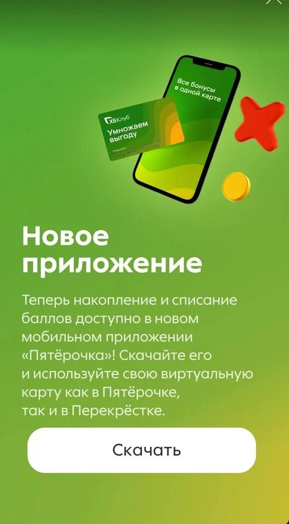 Мобильное приложение пятерочка выручай. Мобильное приложение пятерочка выручай