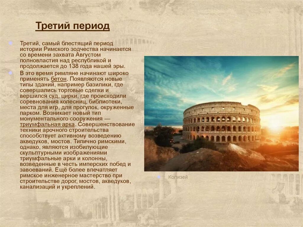 Древний рим визитная карточка. Древний рим история презентация 10 класс всеобщая история. Новый рим история 6 класс. Культура и искусство древнего рима. Колизей в риме.