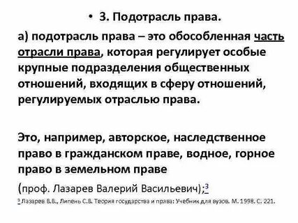Отрасли подотрасли и институты