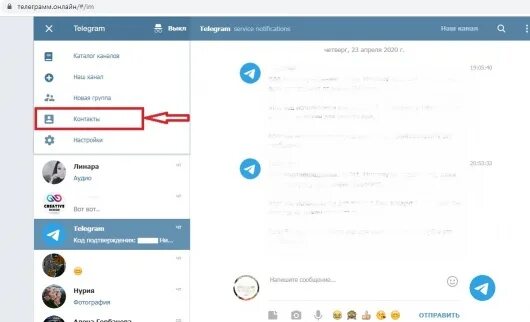 Как удалить старые контакты из телеграмма. Телеграмм онлайн. отправить контакт в телеграмме. как удалить контакты в телеграмме. контакты телеграмм.