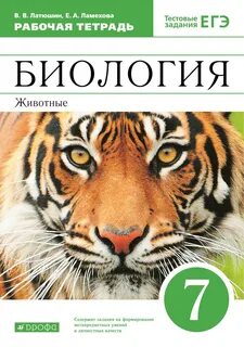 Решу биология 7 класс