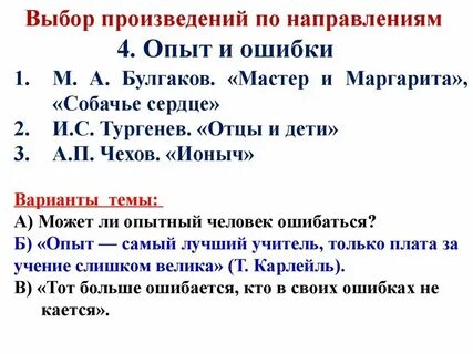 Выбор в произведениях русской литературы