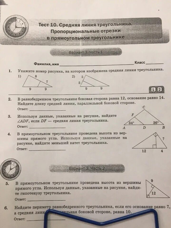 Пропорциональные в прямоугольном треугольнике. Отрезки в треугольнике. Пропорциональные отрезки в прямоугольном треугольнике. Пропорциональные отрезки тест. Тест 5 линий