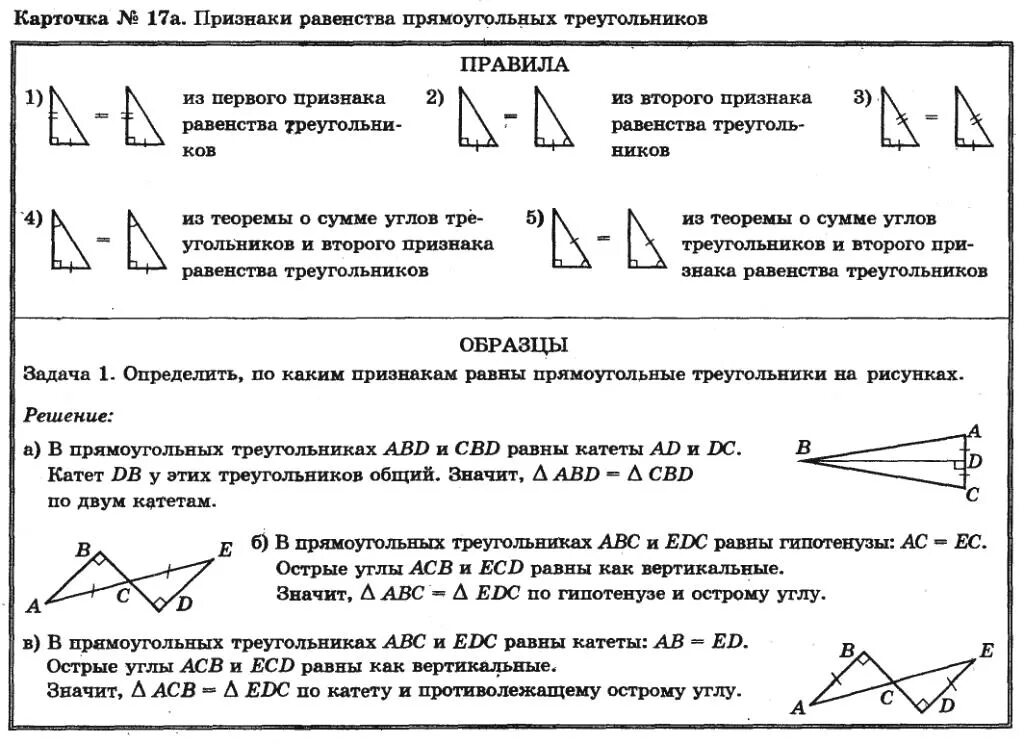 Равенство треугольников карточка. Карточки для коррекции знаний математика 5-6 классы. Коррекционные карточки 7 класс Алгебра. Карточка для коррекции знаний по теме пропорция. Карточки коррекции знаний по матем 5 класс.