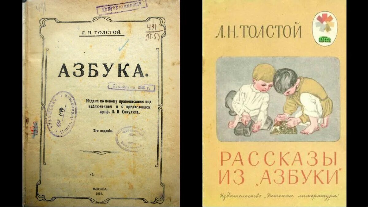 Лев Николаевич толстой Азбука 1872. Лев толстой Азбука первое издание. 1872 Азбука л.н. Толстого.. Книга л. Толстого Азбука. Толстой 1 класс презентация школа россии азбука