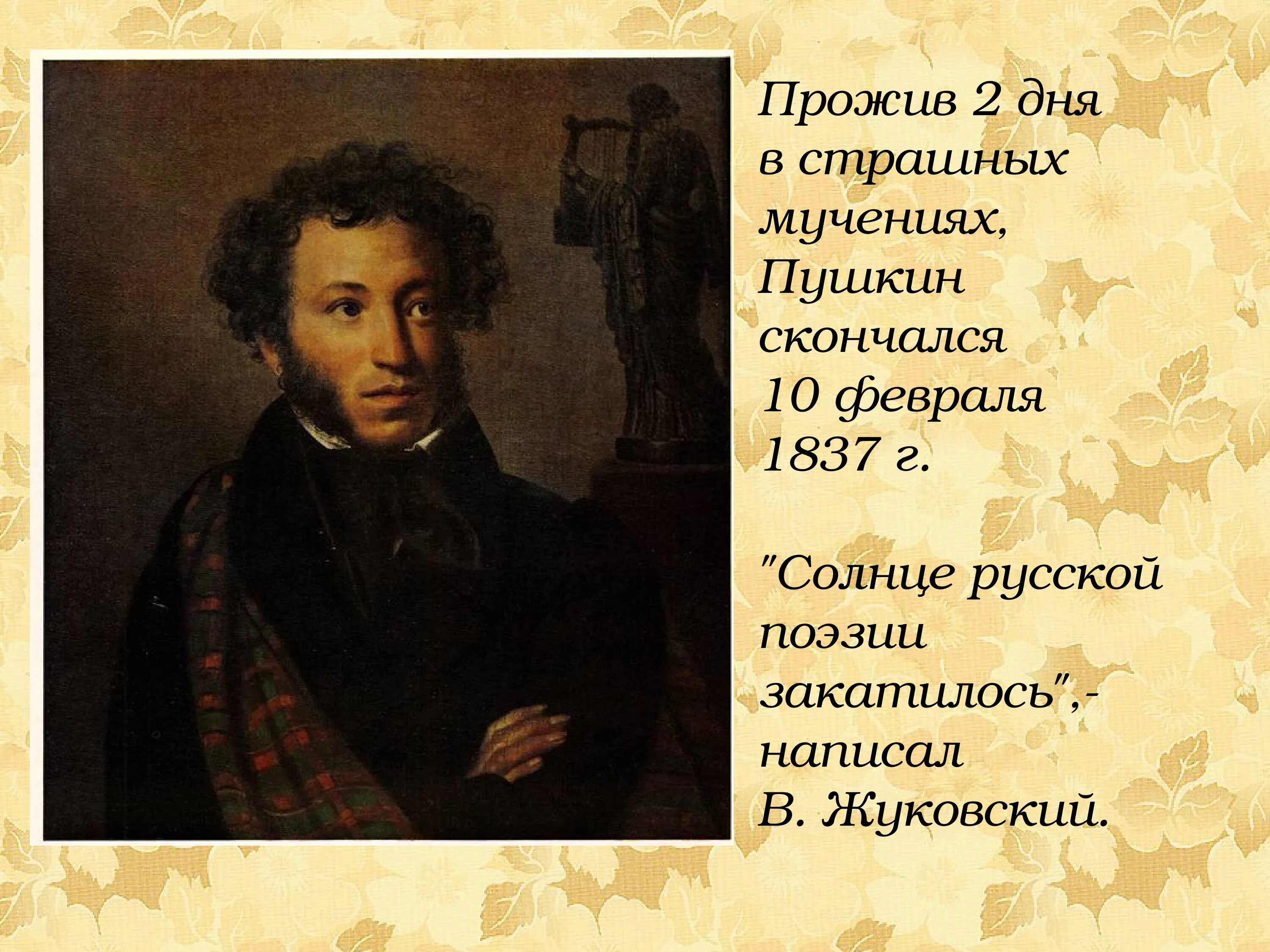 Был жив в 2 30. Пушкин портрет Третьяковская галерея. Пушкин 1827 Кипренский. Кипренский портрет Пушкина 1827.