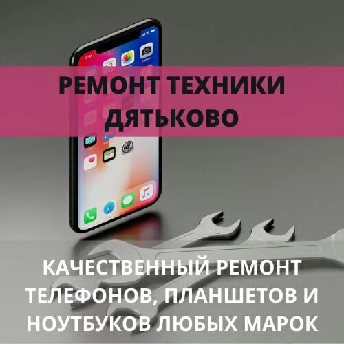 Ремонт телефонов xiaomi 1001centr. Ремонт телефонов Дятьково. Ремонт смартфонов фото для объявлений. Ремонт телефонов на радуге Дятьково номер телефона. Ремонт телевизоров в Дятьково.