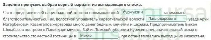 Найди в выпадающем списке верный ответ. Заполни пропуски в ряду законодательная. верный пропуск. заполни пропуски в тексте. выбери верные. заполни пропуски в доказательстве выбирая верные варианты из списков.
