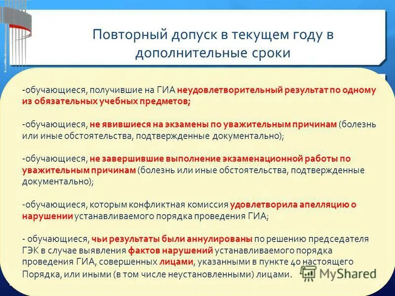 В какой срок обучающиеся или родители