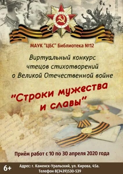 Афиша конкурс стихов. Конкурс чтецов победный май. Фон память о войне. Стихи для чтецов к 9 мая