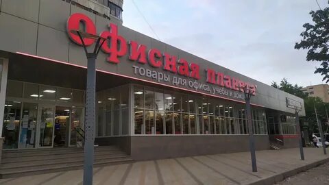 Планета офиса канцтовары магазин
