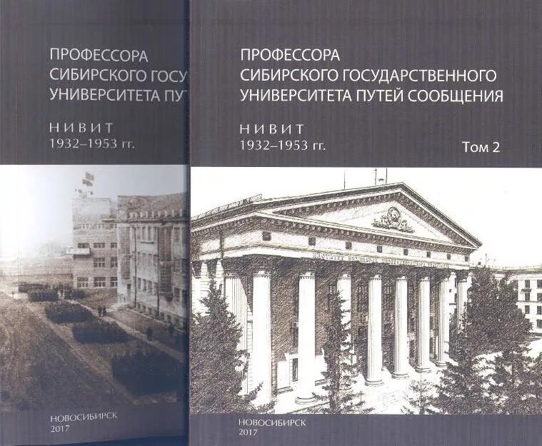 Журнал сибгму. Сибирский университет путей сообщения. СГУПС 1932. Издания Новосибирского государственного университета. СГУПС 1932 год.