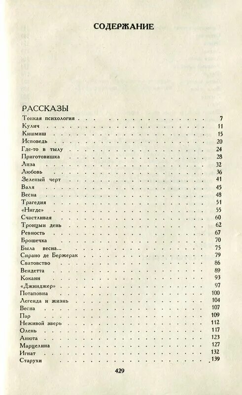 Содержание произведения о любви. Рассказ надежды Тэффи блины. Тэффи тонкая психология сколько страниц. Тэффи рассказы сколько страниц.