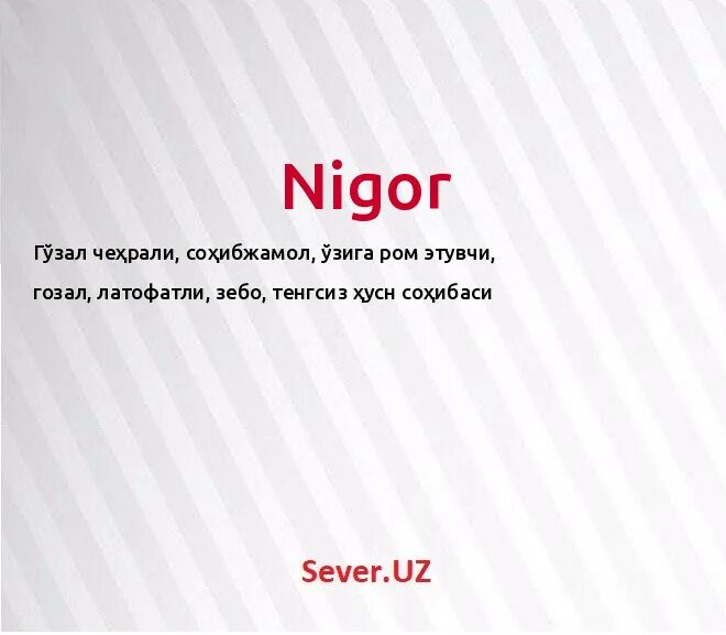 картинки с именем нигора. поздравить нигору с днем рождения. картинки с именем нигора. обозначение имя нигора. картинки с именем нигора.