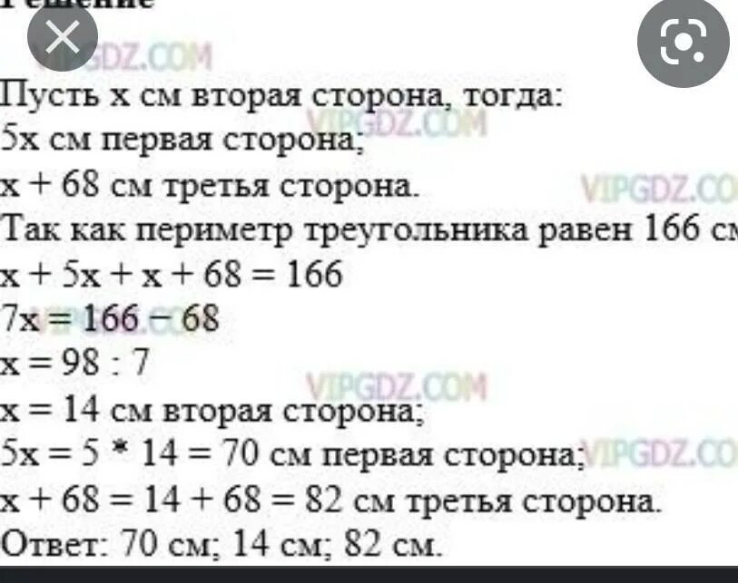 Задача 1183 математика 6. Одна сторона треугольника в 7 раз меньше второй и на 66 см. 1183 Упражнения математика. 1184 Одна сторона треугольника в 7 раз меньше второй и на 66 см.