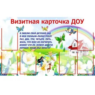 Визитная карточка младшей группы