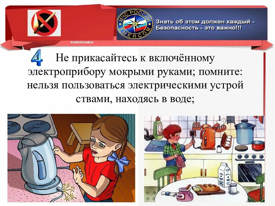 Сформулируйте общие правила безопасного поведения. Безопасность поведения в бытовых ситуациях. безопасность с электроприборами. безопасное поведение в бытовых ситуациях. безопасное поведение в бытовых ситуациях обж 5.