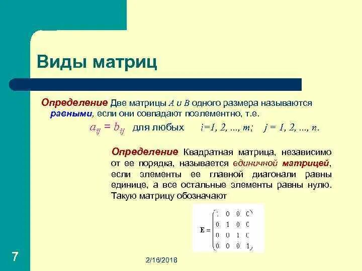 Виды матриц. Видовая матрица. Как определить вид матрицы. Матрица определение виды.