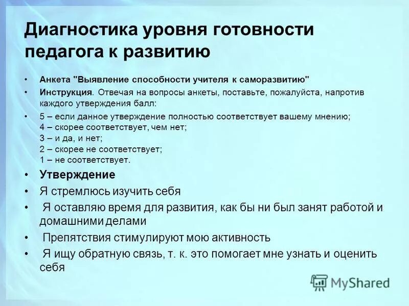 диагностика керна йирасека готовность к школе. психодиагностика и коррекция готовности ребенка к школе. диагностика психологической готовности ребенка к школьному обучению. диагностика уровня готовности. диагностика физической подготовленности детей дошкольного возраста.