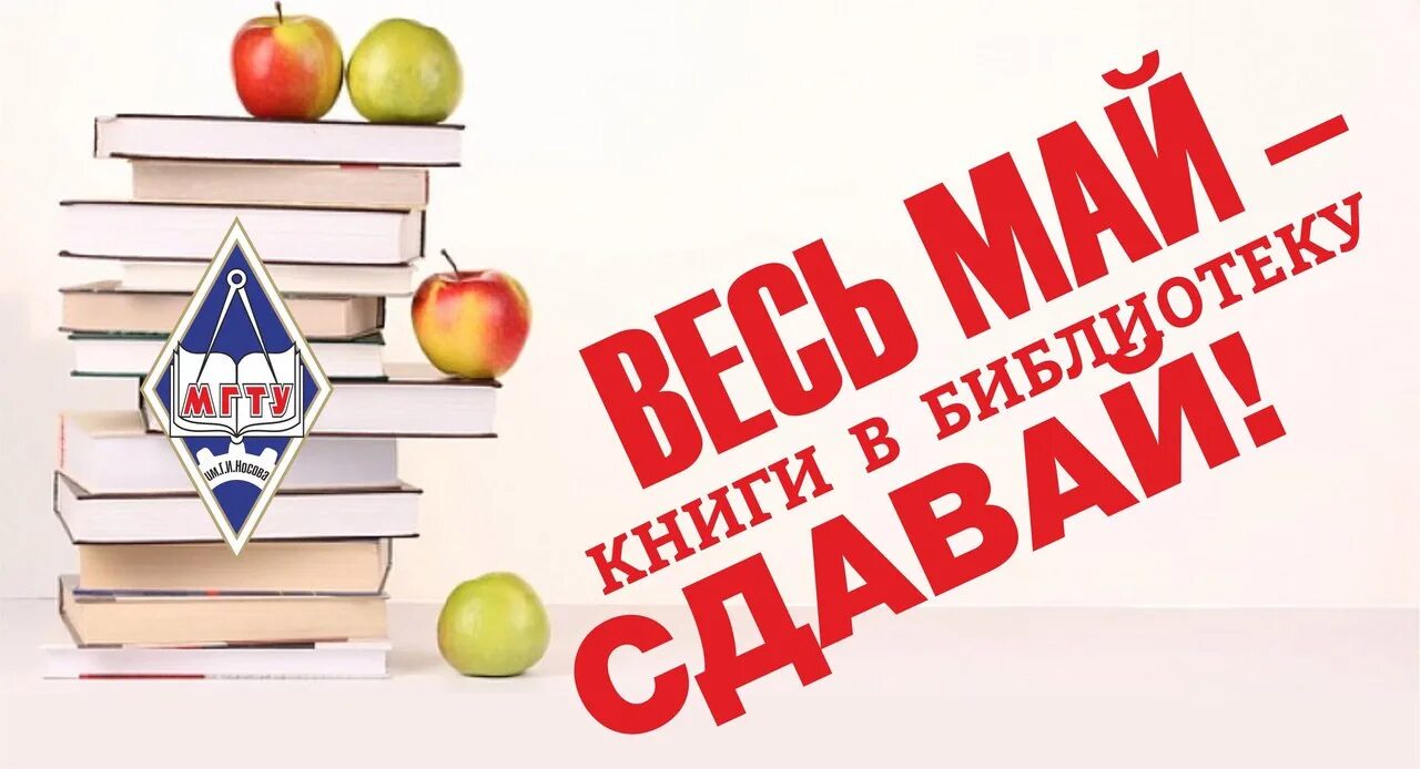 Добавь ее в библиотеку. Сдать книги в библиотеку. Верните книги в библиотеку. Сдаем книги в школьную библиотеку. Сдайте книги в библиотеку.