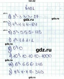 5 класс номер 161