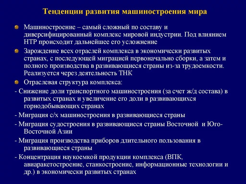 Перспективы размещения отрасли машиностроения. Тенденции развития машиностроения. Тенденции развития отрасли. Тенденции развития промышленности. Современные тенденции развития машиностроения.