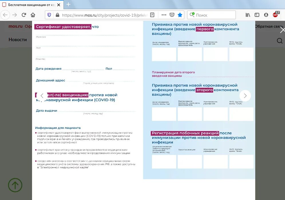 Сертификаты мос ру. Сертификат о вакцинации коронавирус. Как выглядит сертификат о вакцинации от коронавируса. Сертификат о прививке от коронавируса. Скриншот сертификата вакцинации.