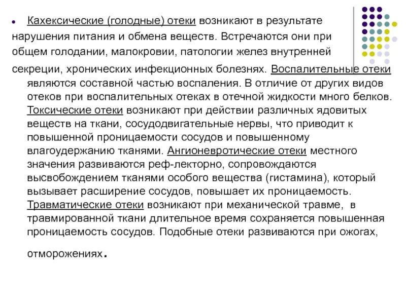 Проявление голодных отеков. Голодные отеки механизм развития. Клиническая картина голодных отеков.