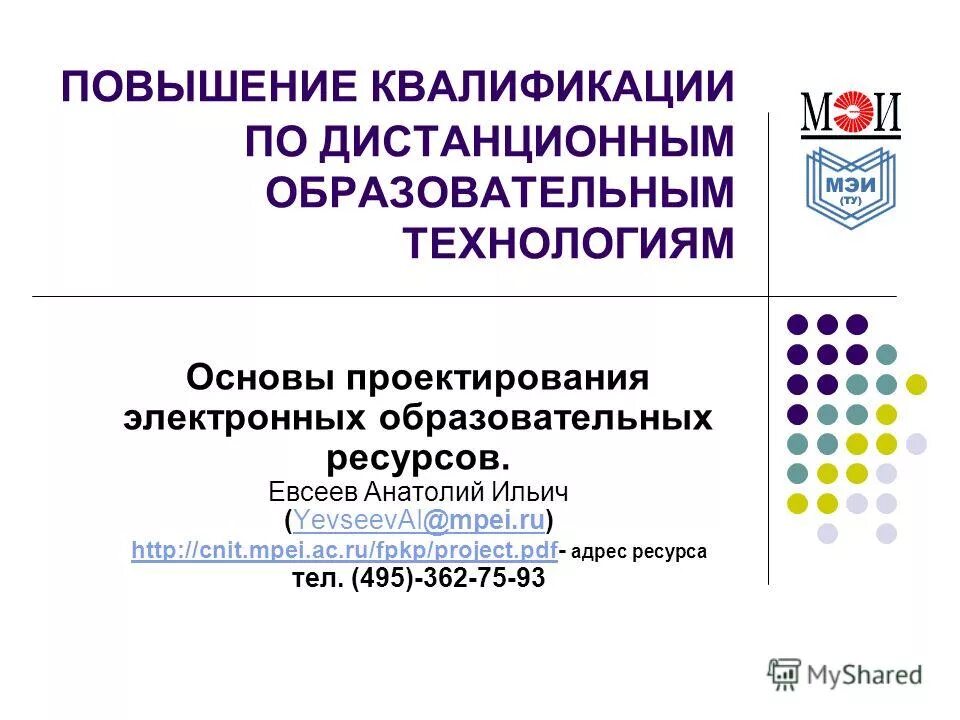 Проектирование электронного пособия