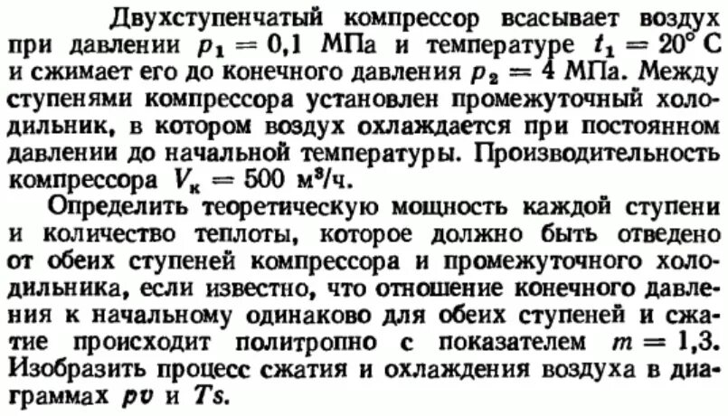 Задачи по термодинамике на двухступенчатый компрессор. Всасываемость воздуха. Температура воздуха при сжатии в компрессоре. Двухступенчатый компрессор в котором адиабатно сжимается воздух. В цилиндре компрессора сжимают идеальный