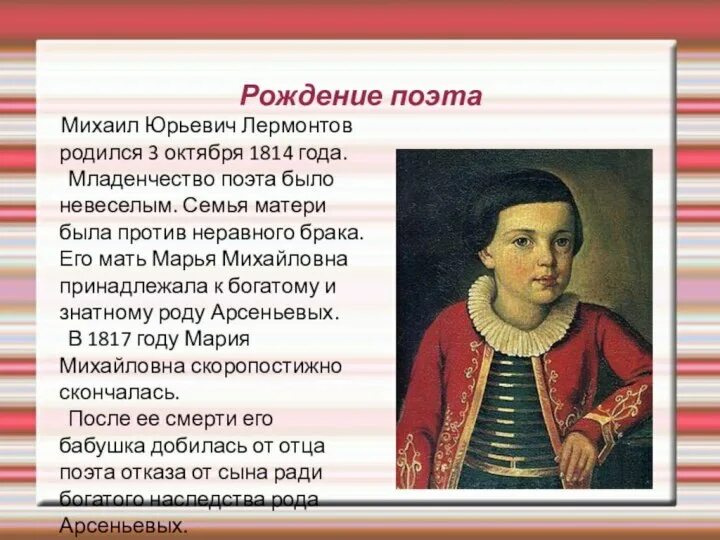 Детство михаила юрьевича. Биография Лермонтова 3 класс. Лермонтов родился.