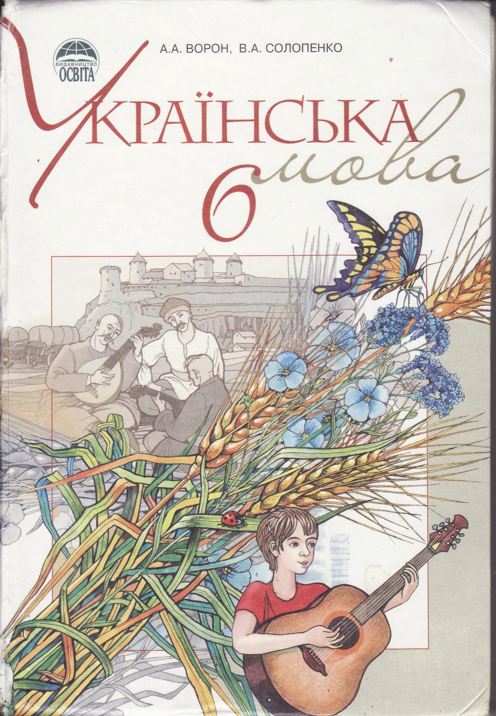 Української мови 6 клас. Укр мова 7 клас ворон. Українська мова 7 класс ворон. Укр мова 6 класс , традиционно 56 на украинском по учебнику.