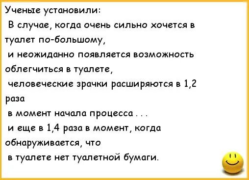 Когда хочется в туалет. Смешные истории про туалет. Анекдот муж сидит в туалете. Шутки про туалет и по большому.