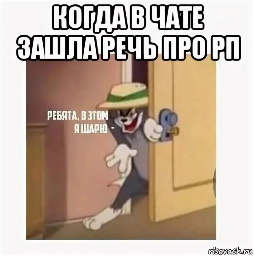 Шаришь в этой теме мем. Ребята я в этом шарю. Я В этом шарю Мем. Том Мем я в этом шарю. Картинка ребята я в этом шарю.