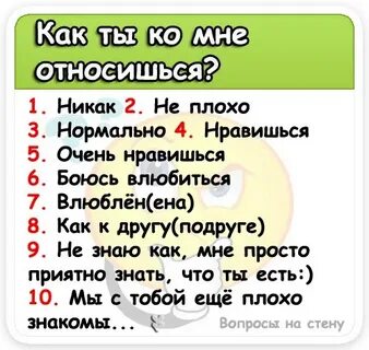 Что ответить парню на вопрос хочешь меня