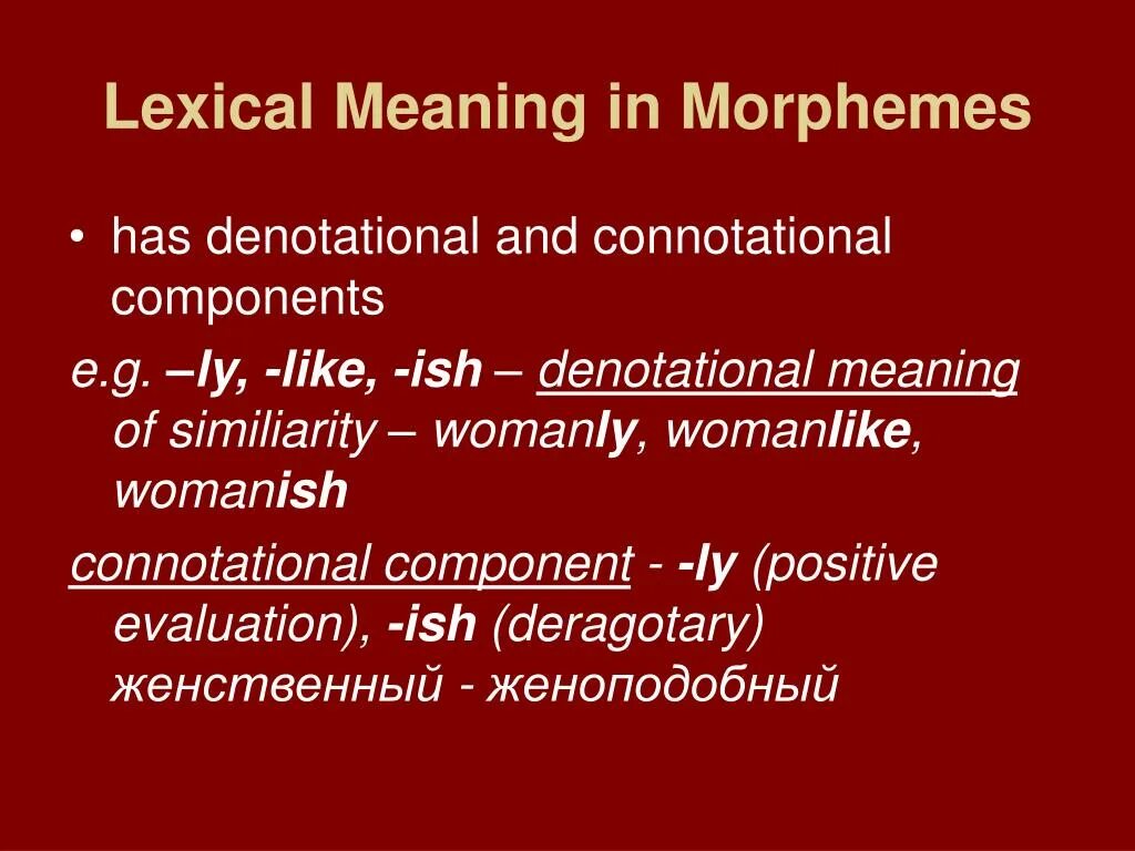 Lexical and grammatical Morphemes. Lexical meaning. Lexical meaning and notion. Lexical meaning examples. Ii meaning