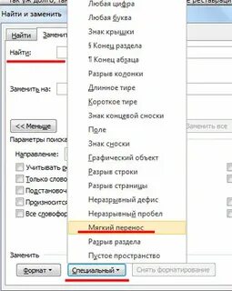 Перенос слова в ворде без дефиса