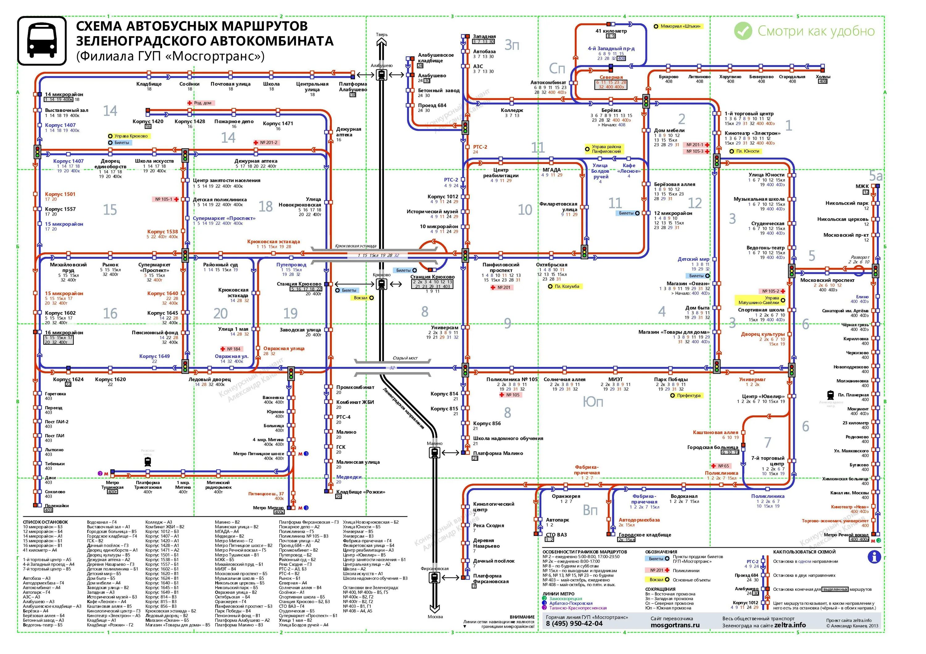 Автобусы 2 выкса. Маршруты автобусов Зеленоград схема. Зеленоград маршруты автобусов на карте. Зеленоград схема движения автобусов. Схема автобусов Зеленограда.