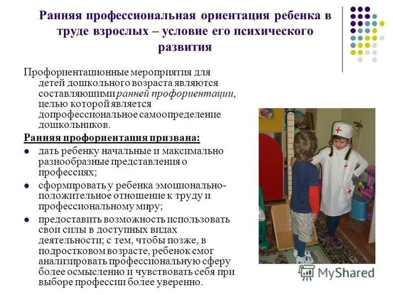 Задачи проекта профессии. Формирование представлений о профессиях. Формирование представлений о профессиях. Заповедники 3 класс 21 век презентация. Модель ранней профориентации дошкольников.