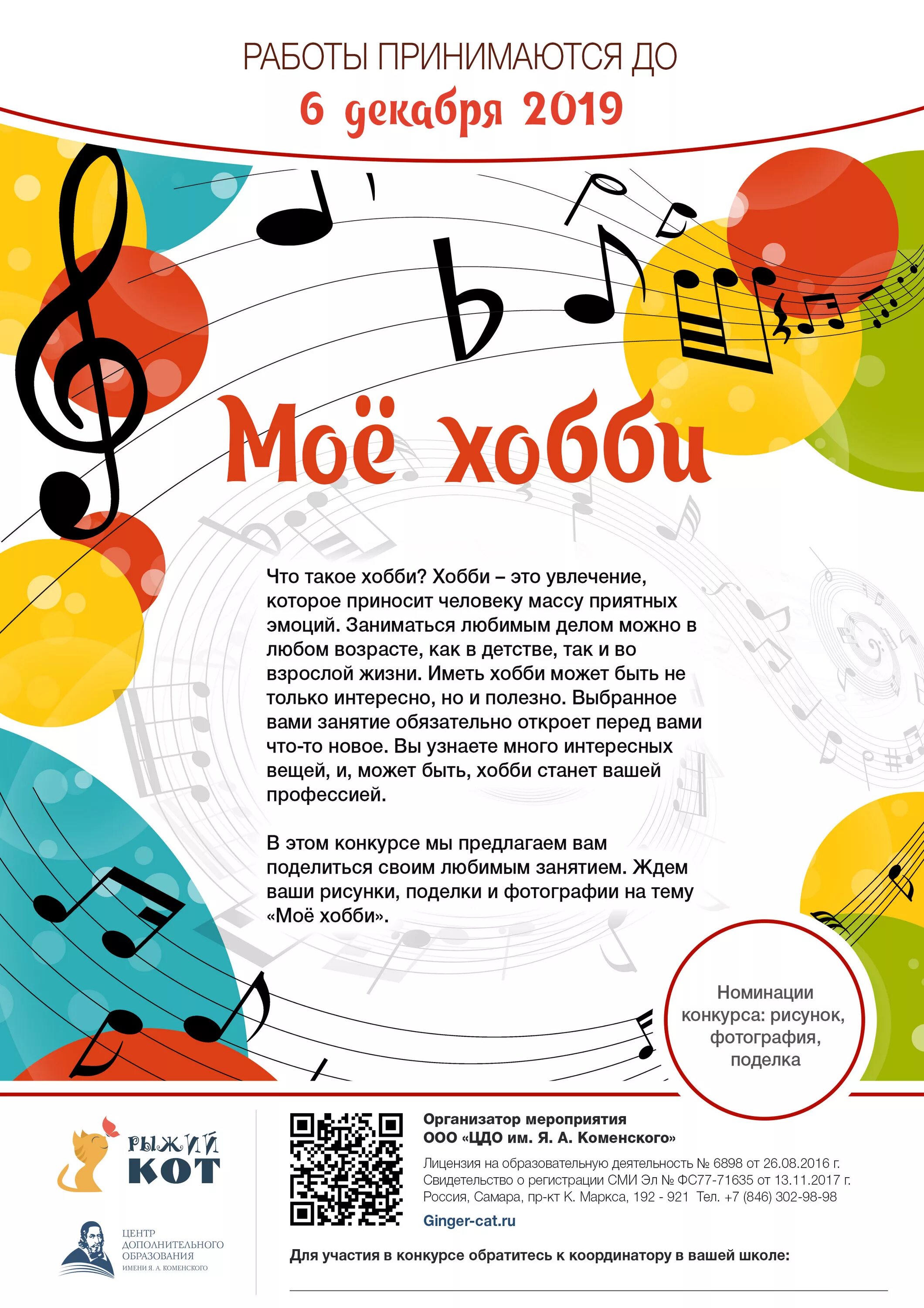 конкурс хобби. планета увлечений. мир моих увлечений классный час. мир твоих увлечений. конкурс хобби.