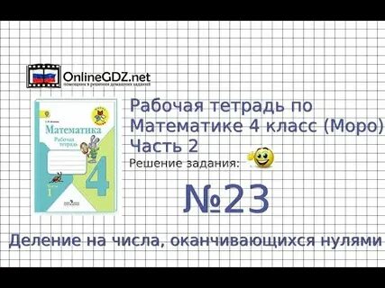 Тест по математике 4 класс моро
