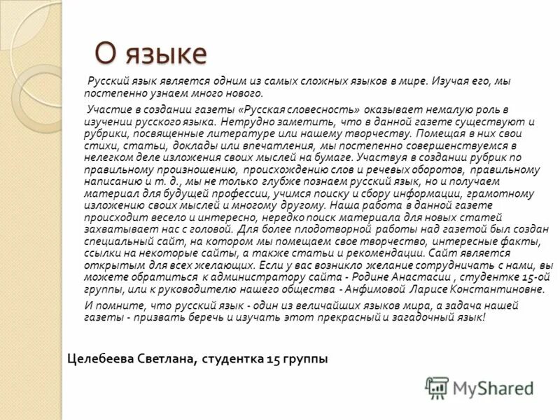 Статья с русским именем. Что такое статья в русском языке.