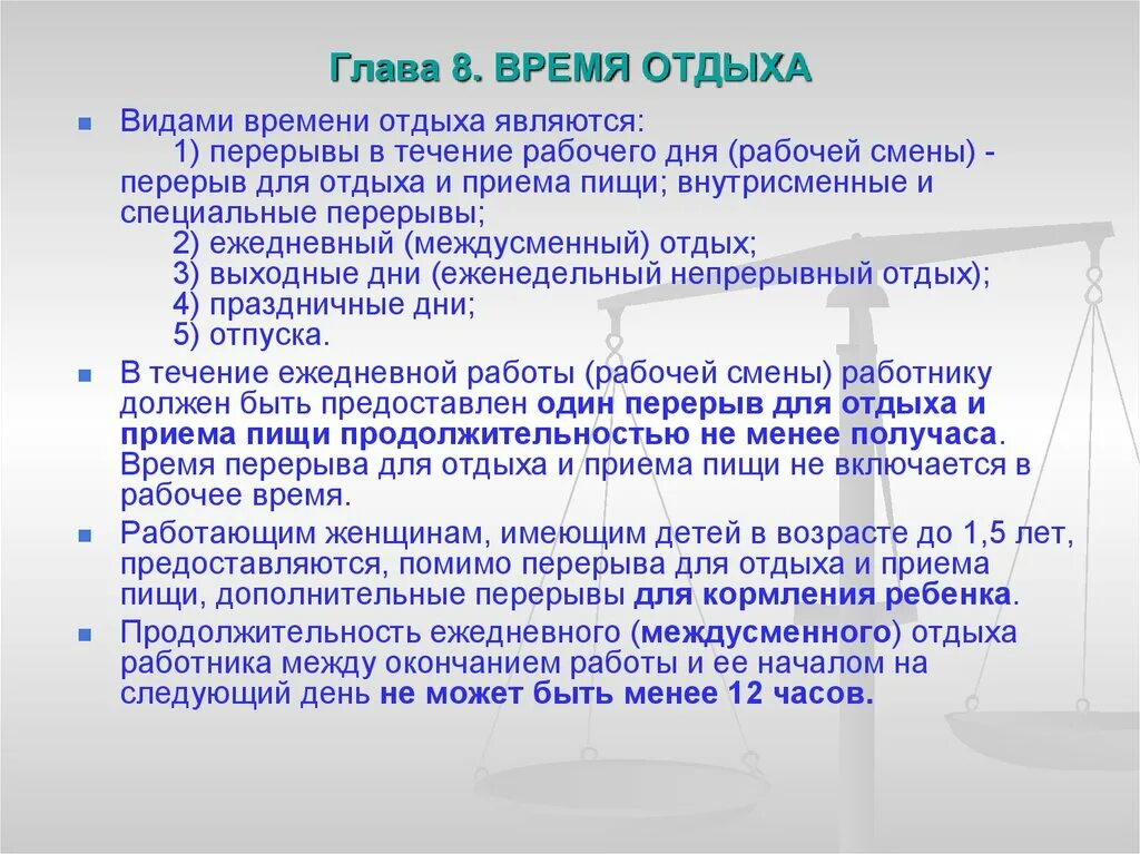 Перерыв между сменами в летнее время ответ. Продолжительность междусменного отдыха. Продолжительность рабочего дня рабочего дня перерывами. Виды перерывов в течение рабочего дня. Отдых в течение рабочего дня.