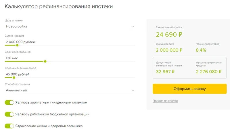 Рефинансирование тинькофф банк рассчитать. Рефинансирование ипотеки калькулятор. Россельхозбанк ипотека калькулятор. Рефинансирование кредита калькулятор. Россельхоз кредитный калькулятор ипотека.