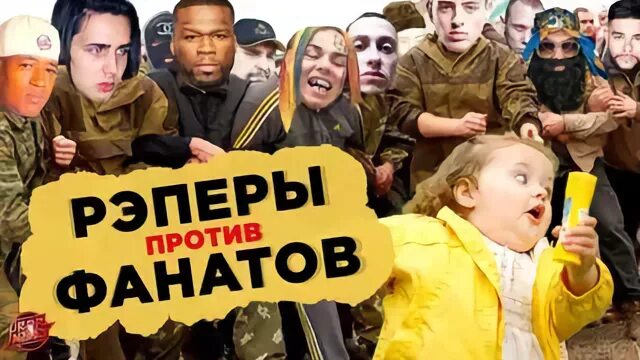 Rich vs poor. Рэперы против. Мос деф. Металлист vs рэпер. Средство против рэперов.